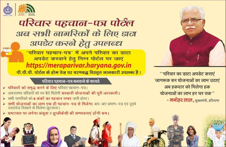 Haryana Parivar Pehchan Patra Ppp हर य ण पर व र पहच न पत र Apply Online Login Check Status Meraparivar Haryana Gov In