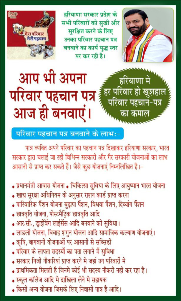 ppp haryana ppp family id