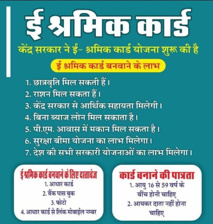 eshram card benifits photo