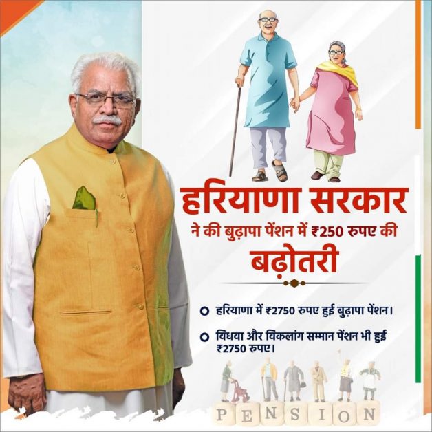 2750 pension yojana haryana cm manohar lal