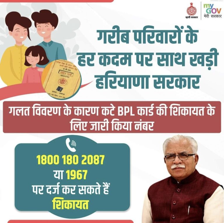 How to Get Contect BPL Ration Card has Been Cut in Haryana Toll Free