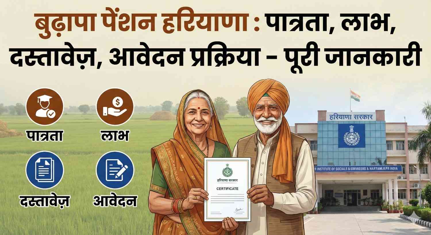 Haryana budhapa pension